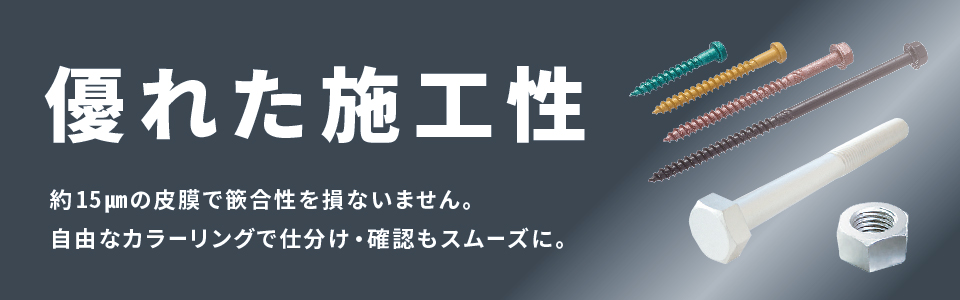 デュラルコートの優れた施工性